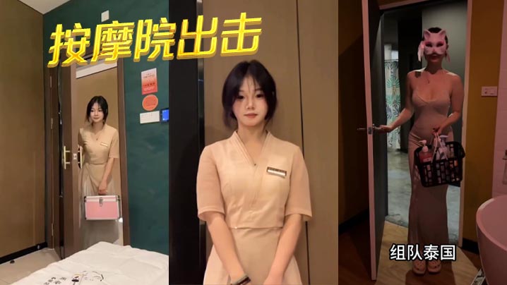 按摩院出击