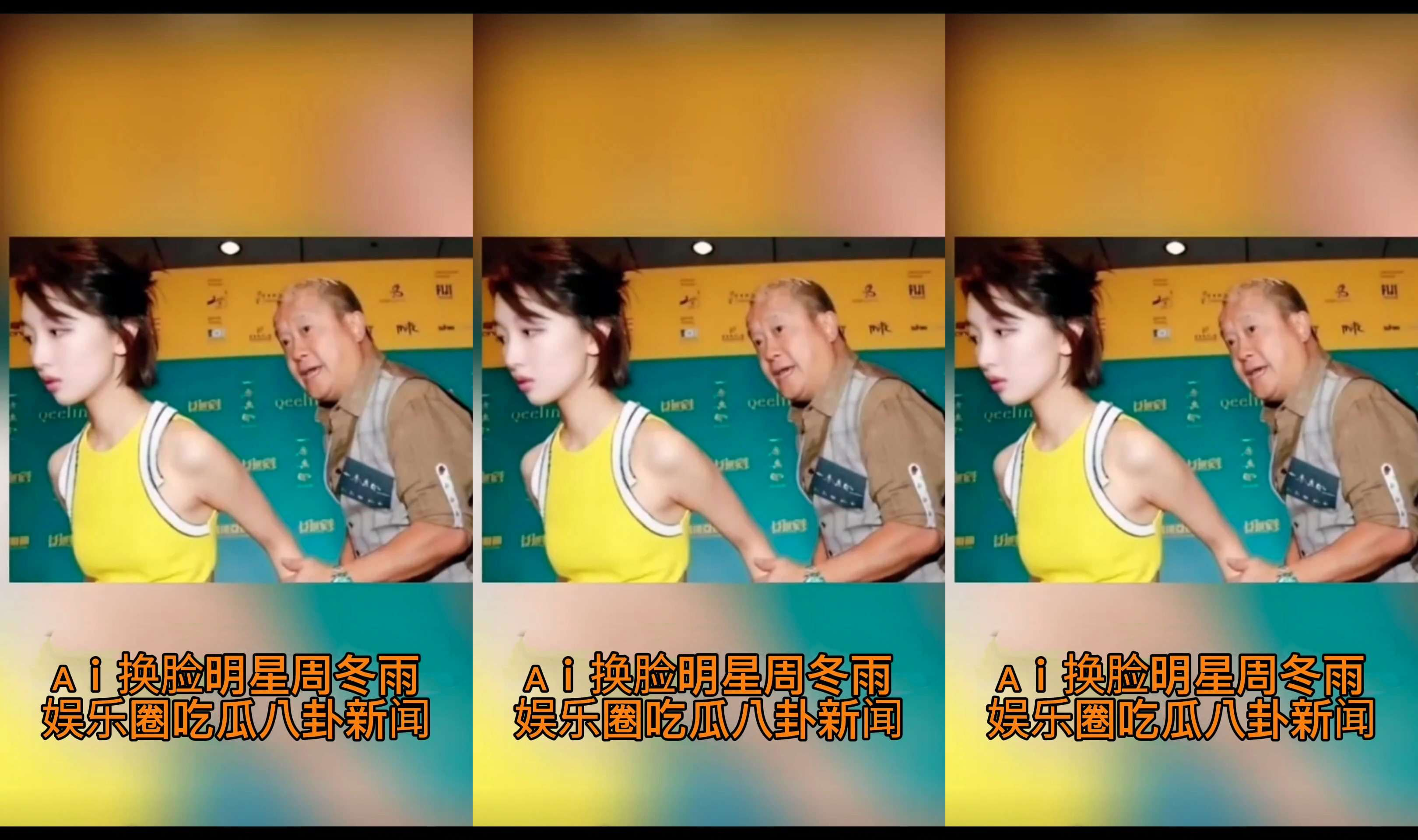 【Ai换脸明星周冬雨】娱乐圈吃瓜八卦新闻#白虎#混剪#骚逼#挑逗#性交